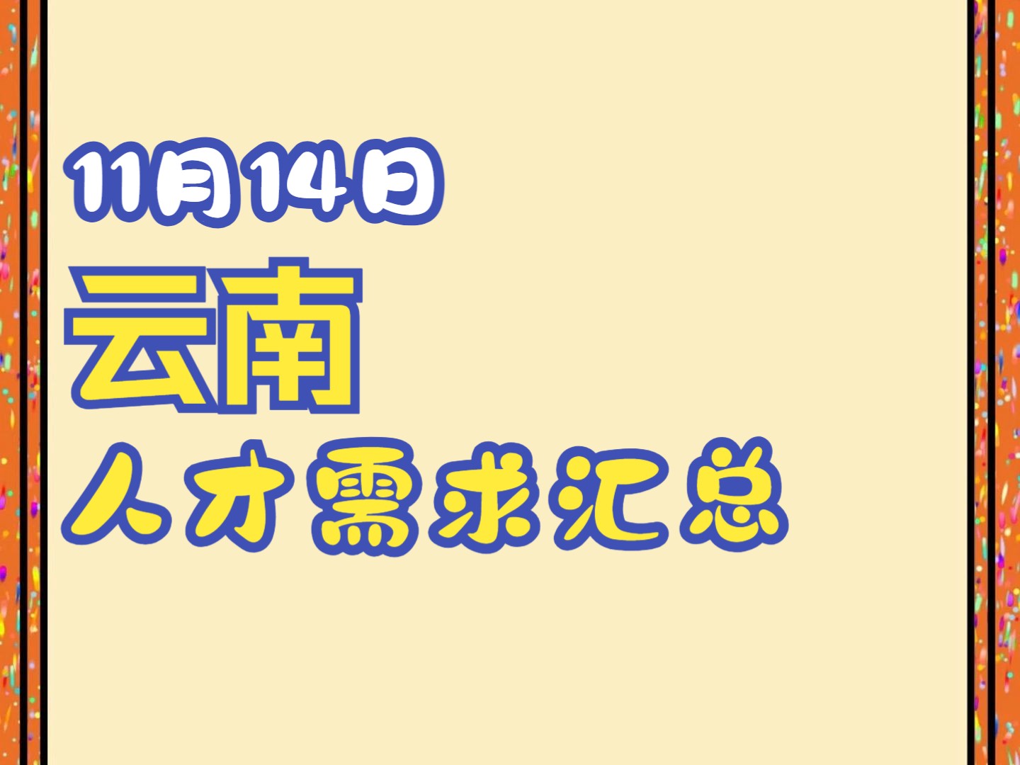 11月14日招聘信息哔哩哔哩bilibili