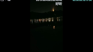西湖限定版鱼清一与安克鹅合唱《渡情》_哔哩哔哩(゜-゜)つロ干杯~-bilibili