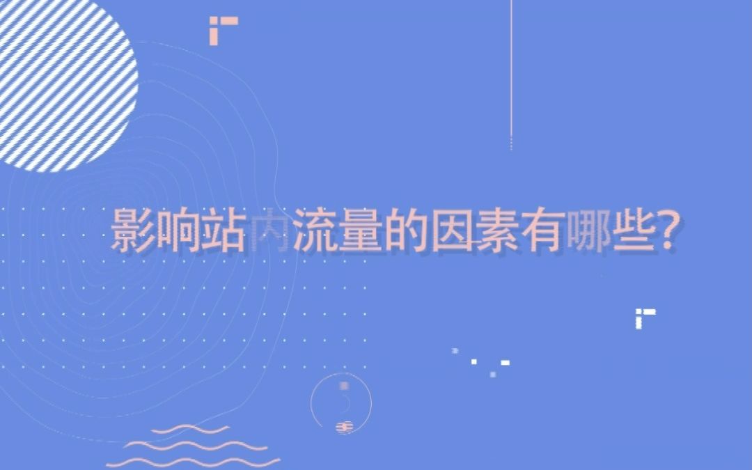 做好亚马逊站内引流,这几点至关重要!(下)哔哩哔哩bilibili