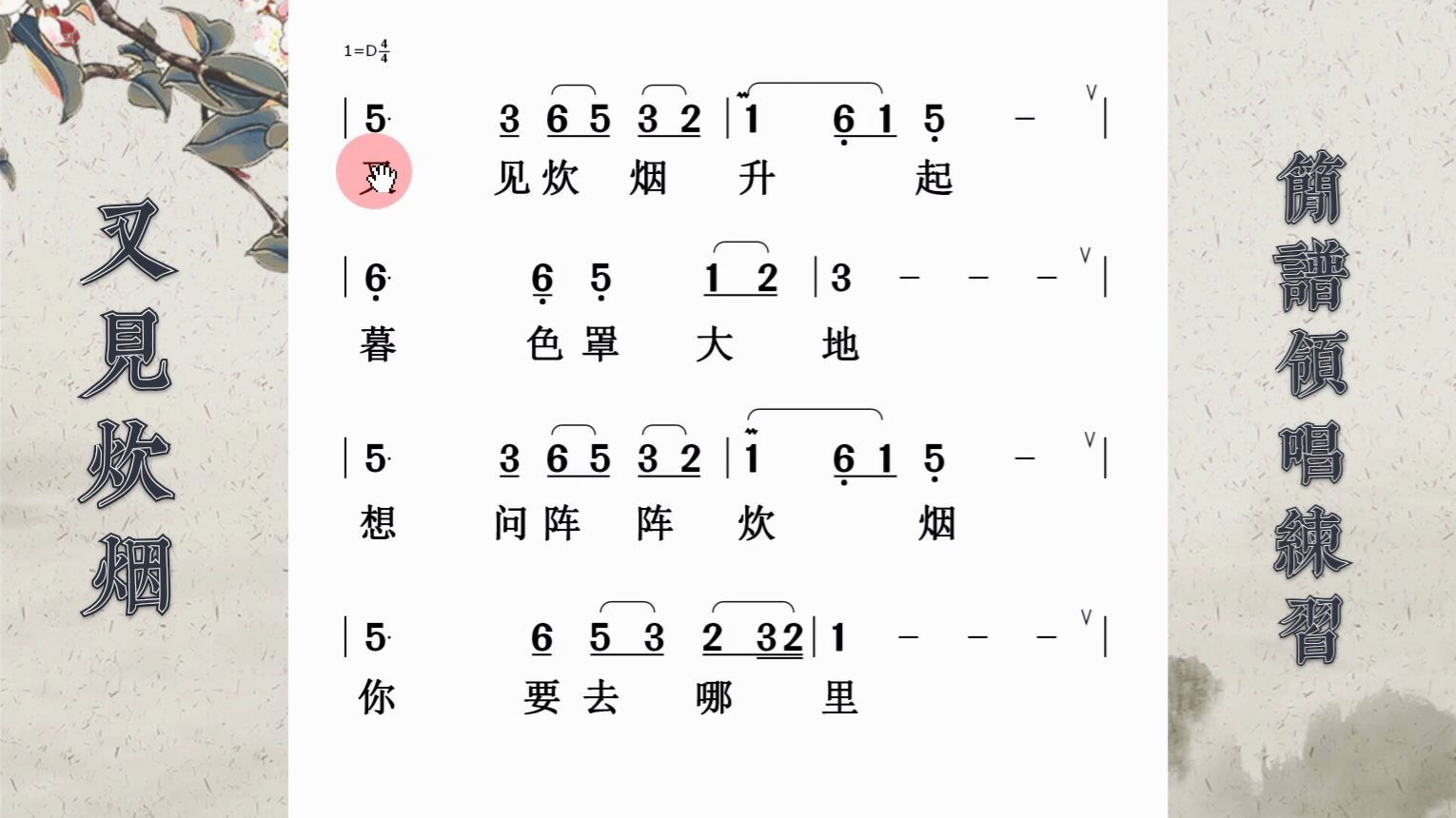 又见炊烟升起、暮色罩大地,纯真年代纯真感情,《又见炊烟》唱谱哔哩哔哩bilibili