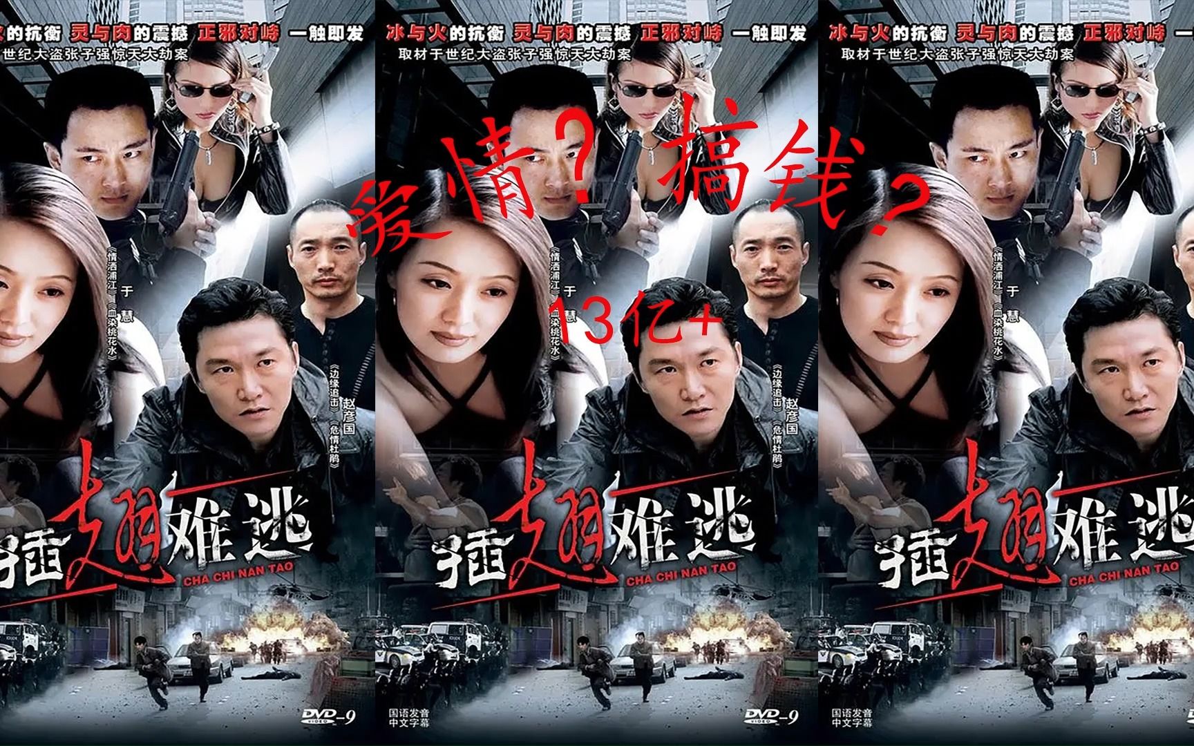 插翅难逃:爱情?or 搞钱?