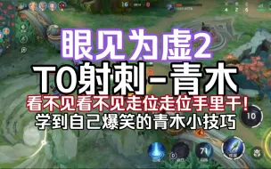 Download Video: 【曙光青木】戏耍五人名场面，青木好玩的地方就在这！