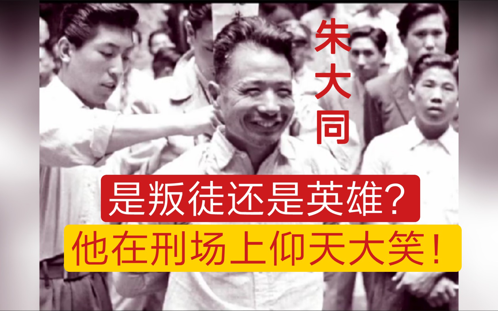 两次被评为烈士,处决前微笑赴死的他,到底是叛徒还是英雄?哔哩哔哩bilibili