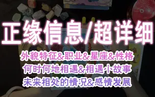 占卜丨正缘信息/超详细，外貌特征&职业&星座&性格？何时何地相遇？相遇小故事？你们未来感情发展？神谕卡祝福 评论留言:领取正缘