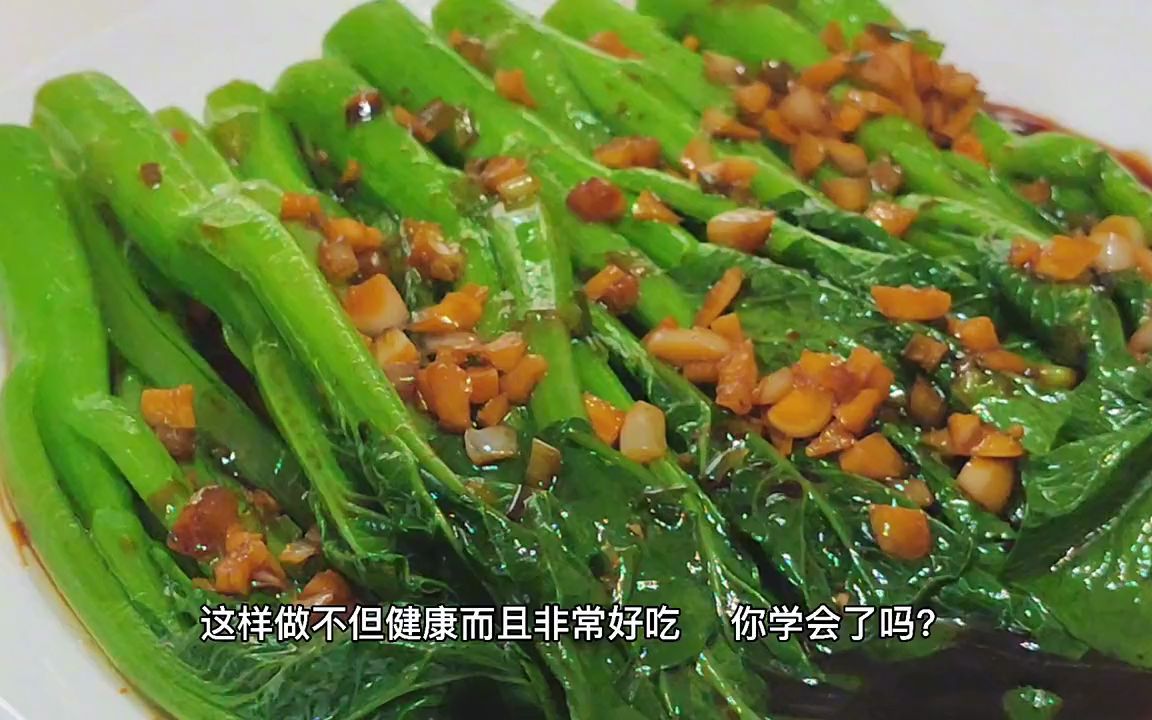 为什么酒店里的油菜心又脆又爽这么好吃,有诀窍,看完视频就会.哔哩哔哩bilibili