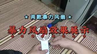 Download Video: 高速有刷和空心杯diy的风扇对比 谁更强