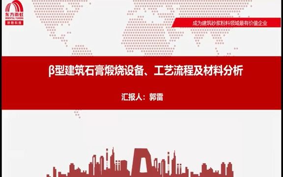 建筑石膏煅烧设备、工艺流程及材料分析哔哩哔哩bilibili