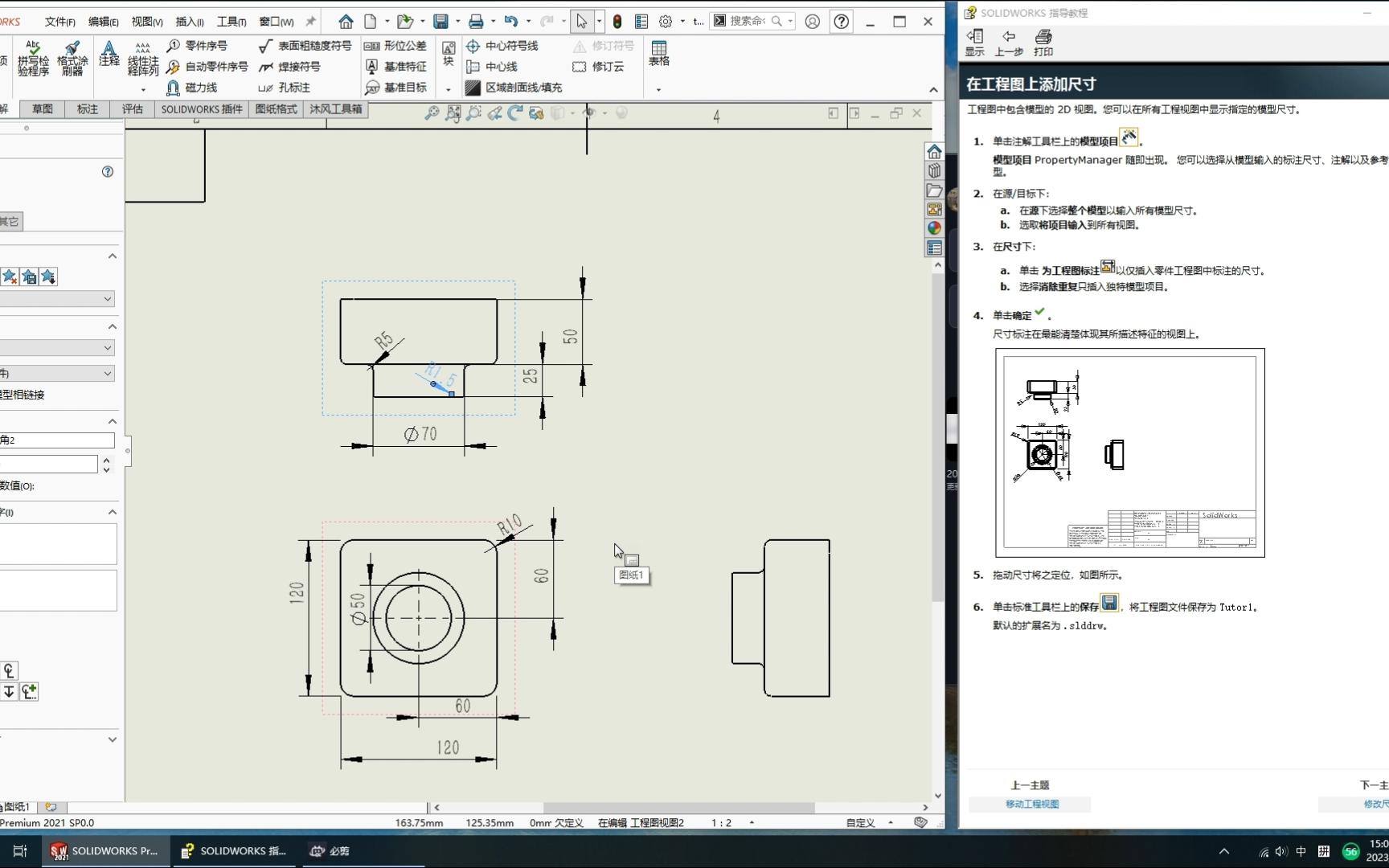 solidworks工程图界面图片