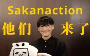 Download Video: 大家好，我们是「新宝岛」原唱 日本摇滚乐队sakanaction，我们来B站啦!