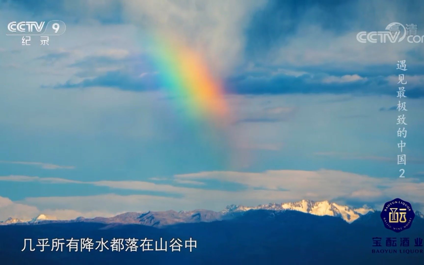 [图]【纪录片】《遇见最极致的中国》第2集 浩瀚狂沙