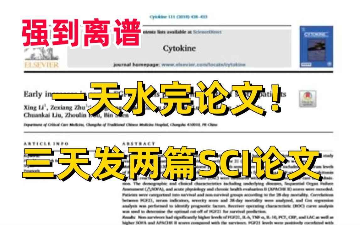 【7天挑战不可能】导师散养不教,研究生靠自己SCI论文发到手软!【SCI论文写作指导】教程,手把手带你亲历SCI论文从撰写到投稿的全过程,太合适小...