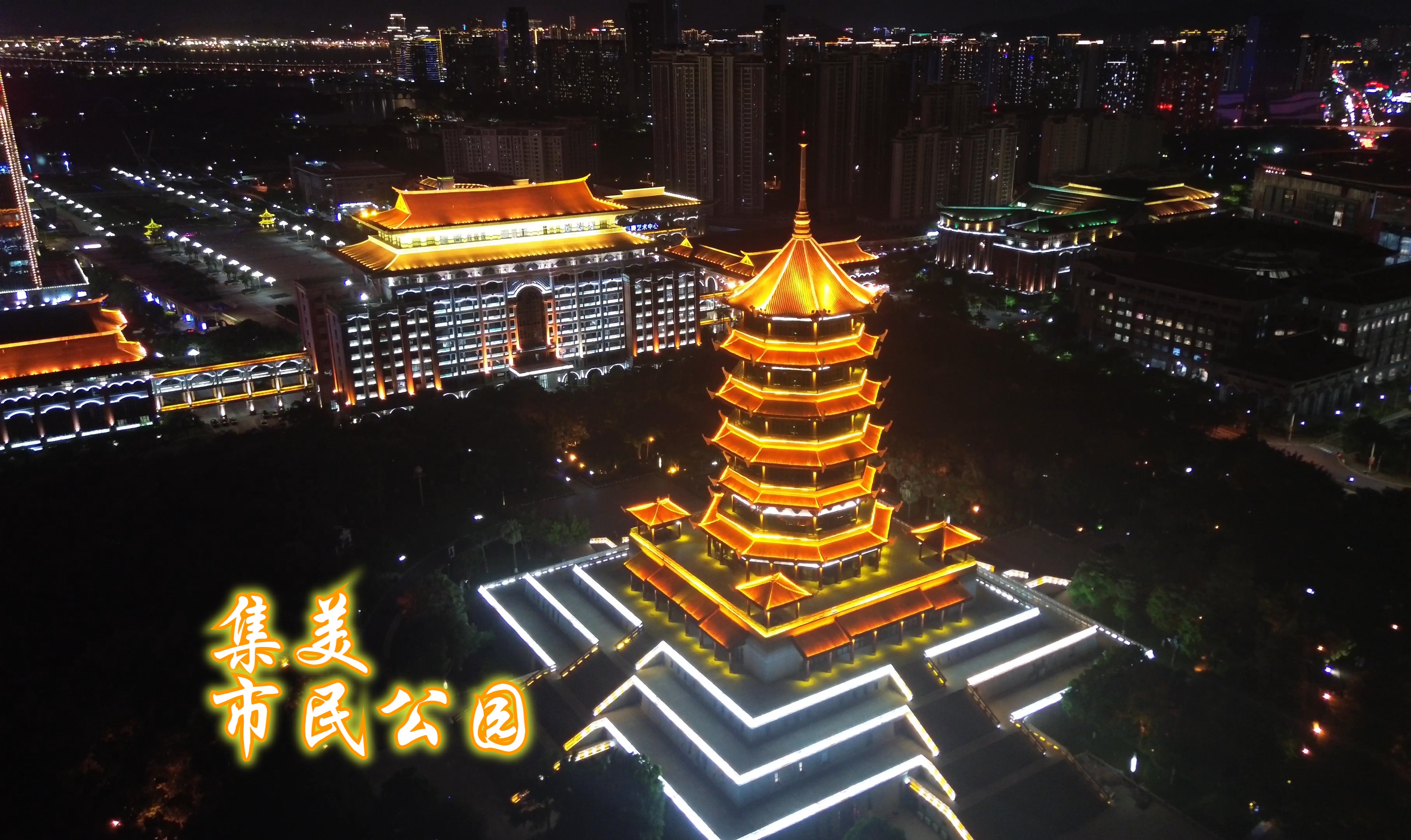 集美市民公园-大疆mini3航拍