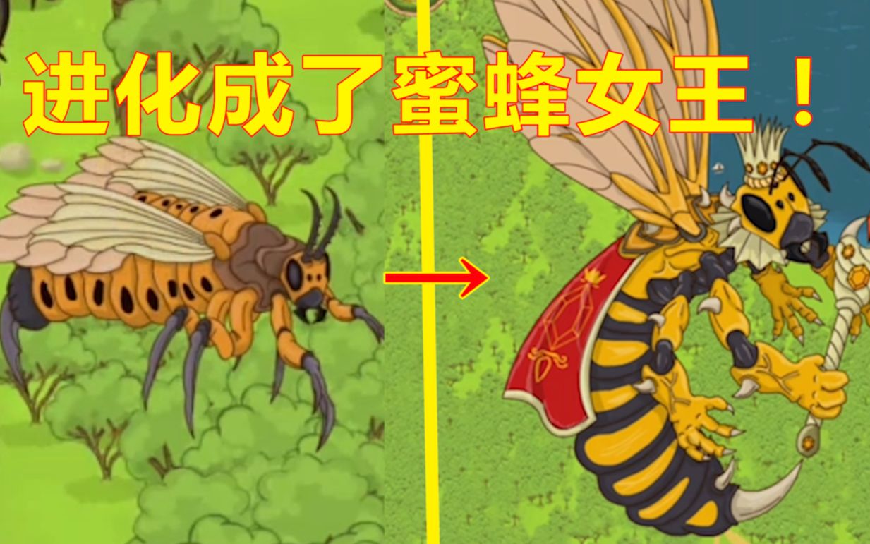 蜜蜂进化模拟器02:熊不理猪养出了蜜蜂女王,三只女王合成了可怕的东西