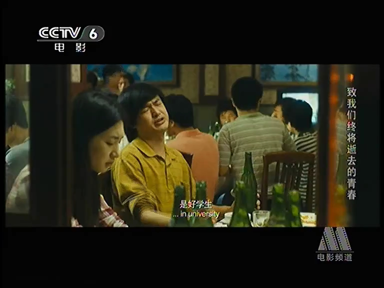 CCTV6电影频道《致我们终将失去的青春》2(2013)哔哩哔哩bilibili