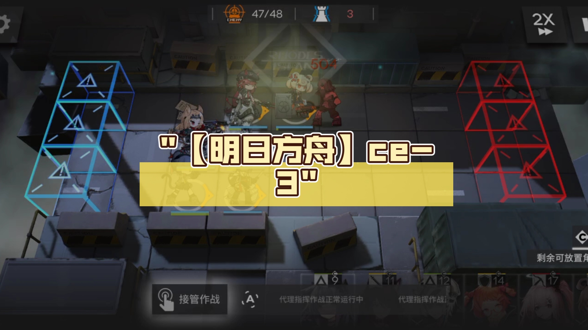 明日方舟ce3图片