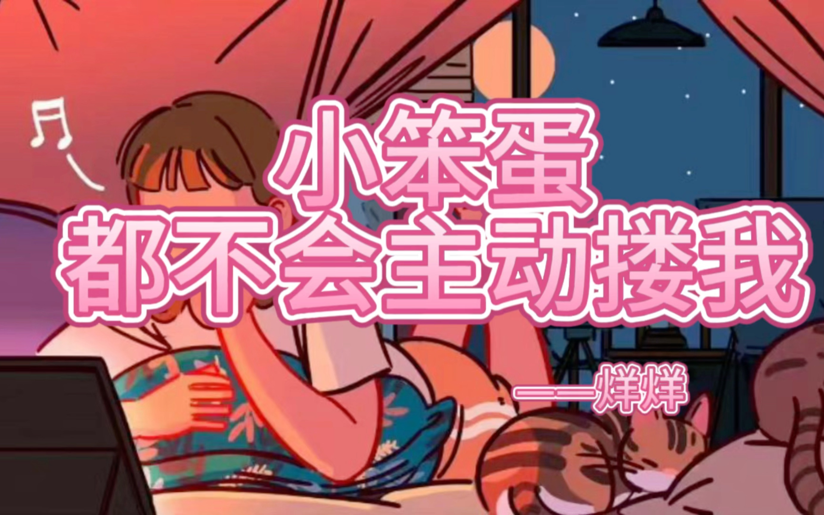 【女性向中文音声】【哄睡】"乖乖想我啦?告诉我有多想"