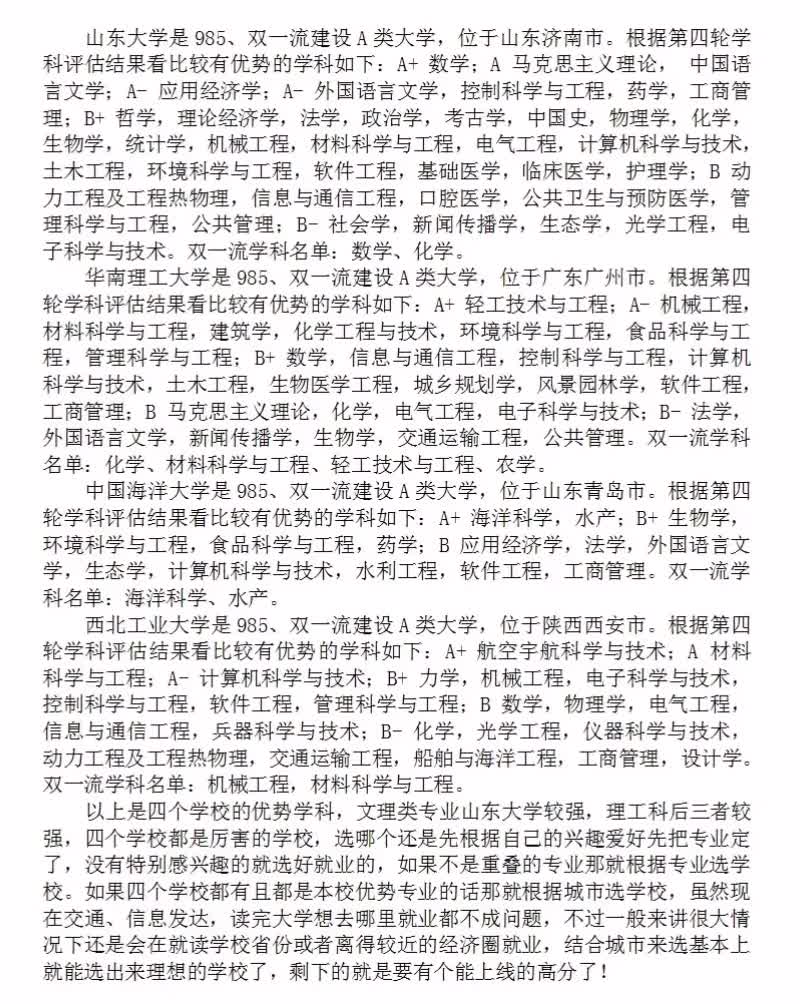 山东大学,华南理工大学,中国海洋大学,西北工业大学都有什么优势学科?文科或理工类各选哪个?哔哩哔哩bilibili