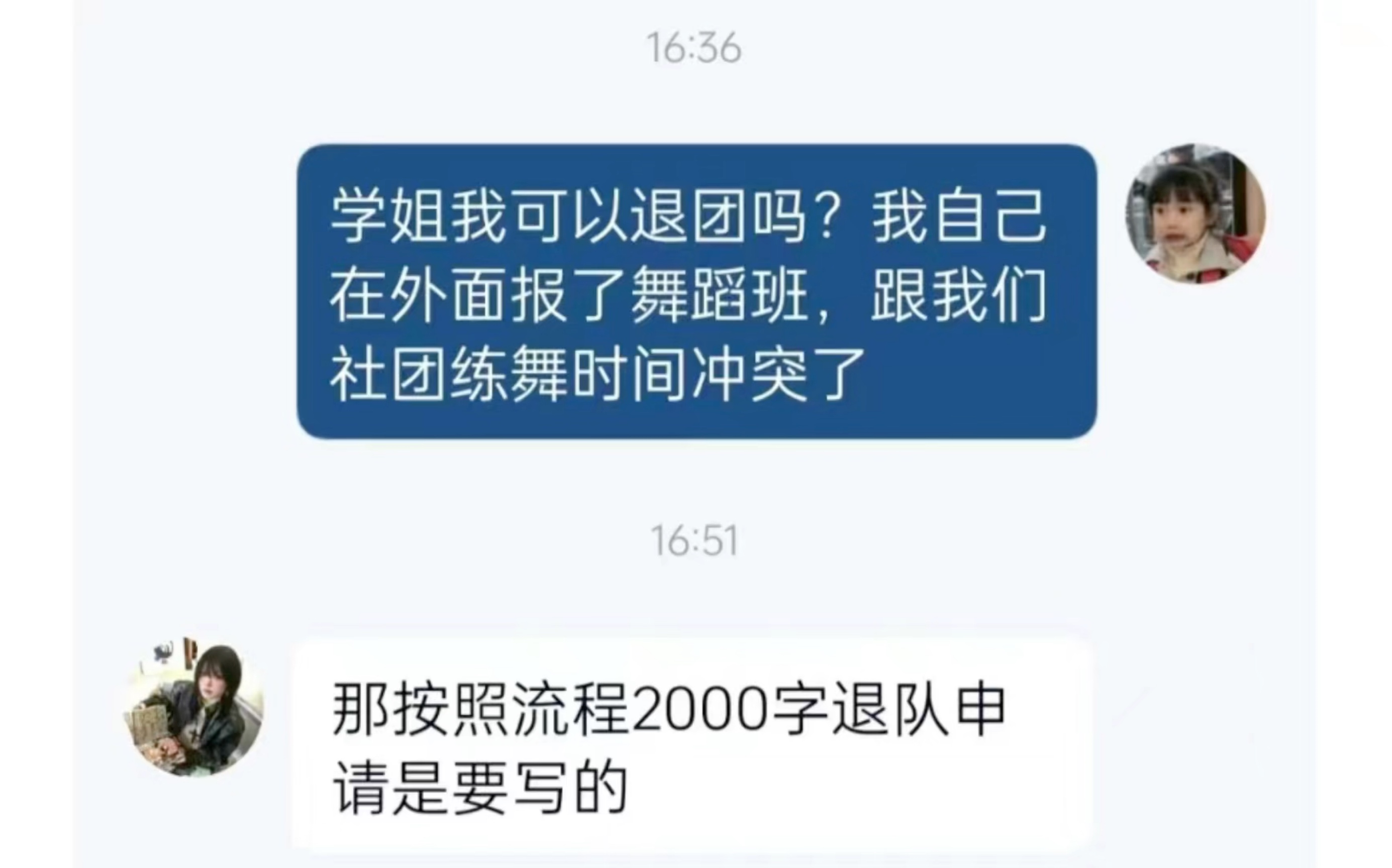 大学生退社还要手写2000字申请???整的跟英国脱欧一样哔哩哔哩bilibili