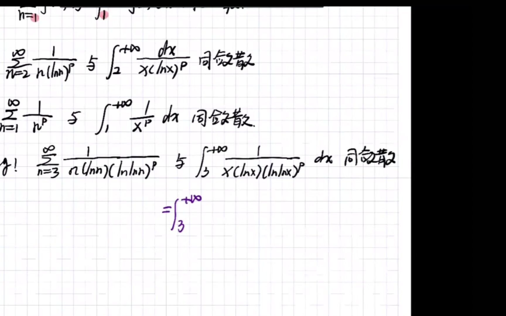 数学20:4分钟搞定无穷级数积分判别法哔哩哔哩bilibili