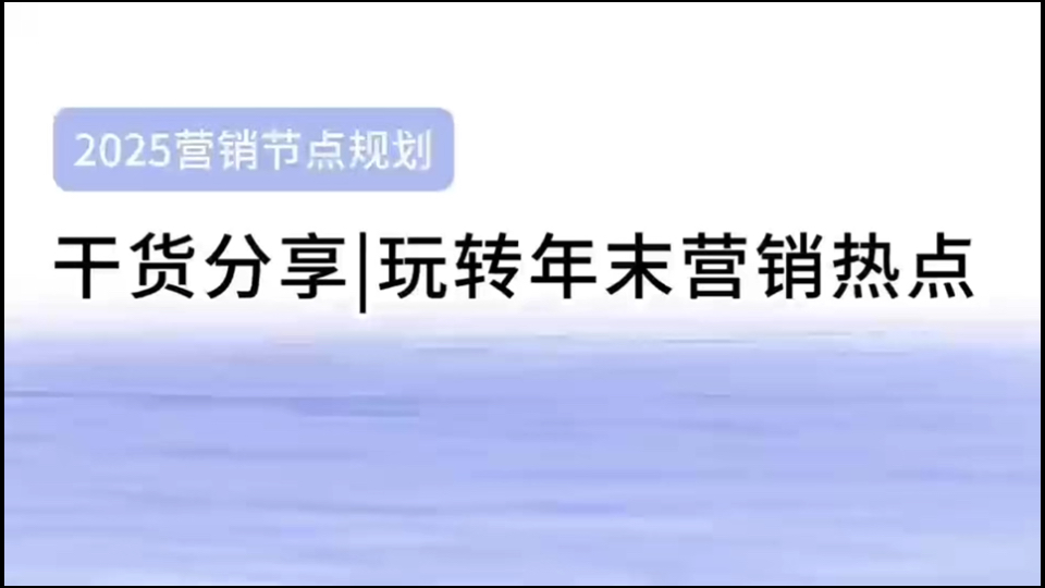 临近年末,如何玩转四大营销热点?哔哩哔哩bilibili