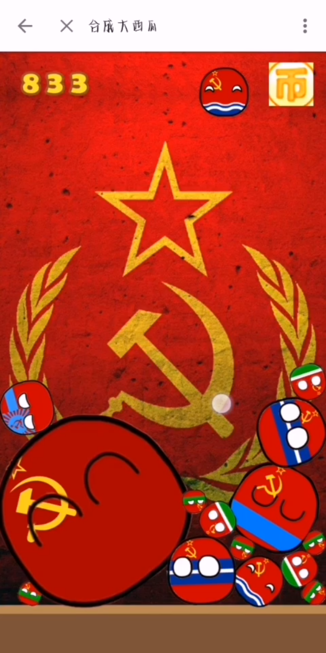 苏维埃手机壁纸霸气图片