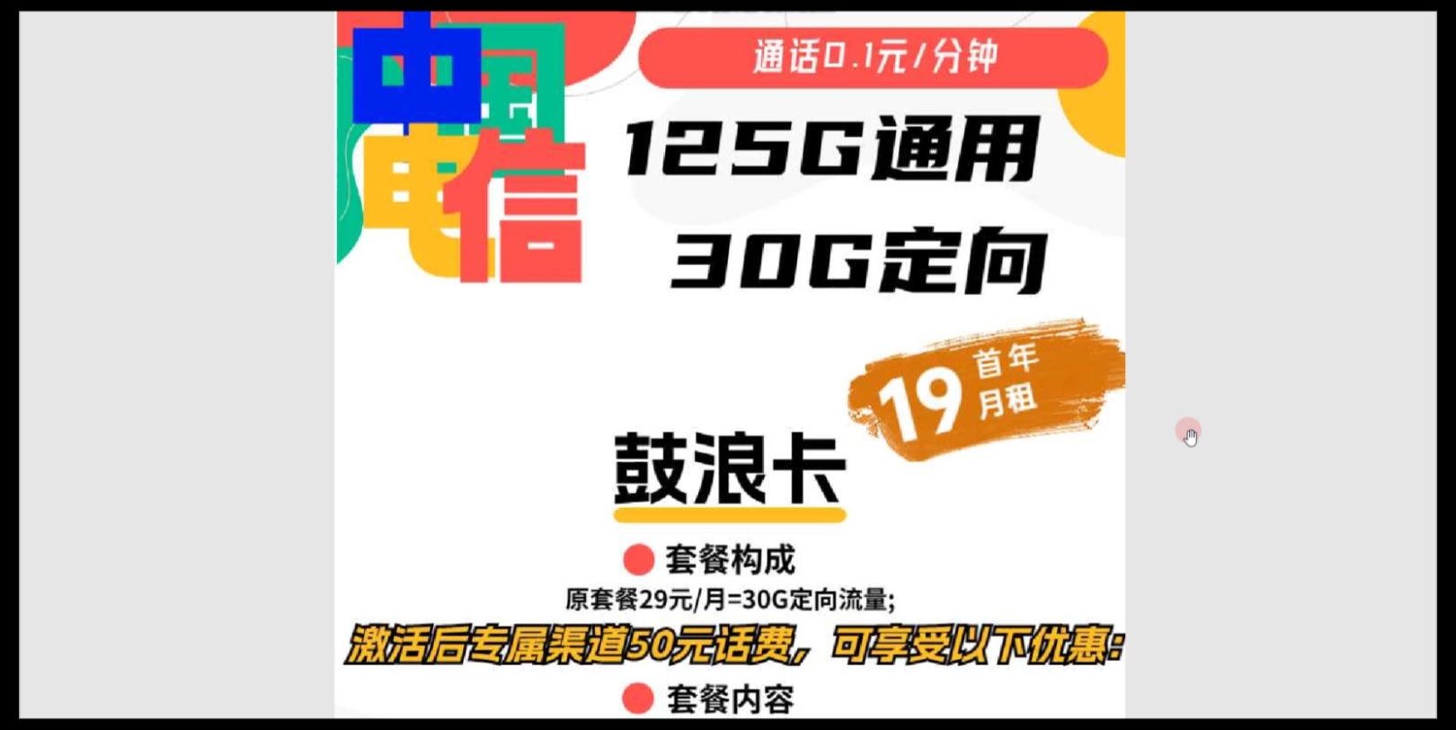 电信155G大流量送100分钟通话!月租仅需19元!竞合期间难得的好套餐!哔哩哔哩bilibili