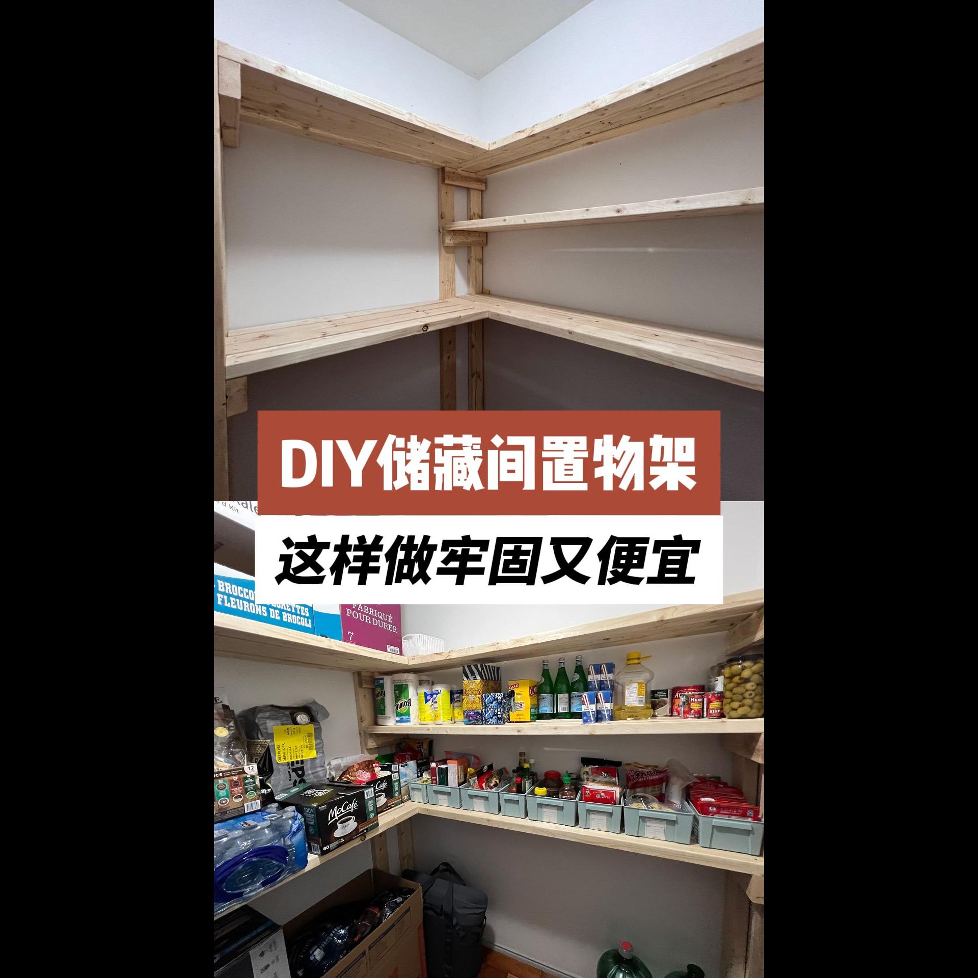 DIY储藏间转角置物架哔哩哔哩bilibili