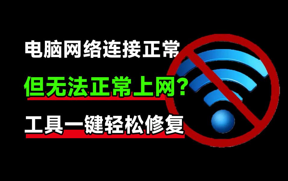 电脑能聊微信但无法访问网页?电脑网络异常修复,两款软件一键解决电脑网络问题!火绒+360断网修复工具箱分享哔哩哔哩bilibili