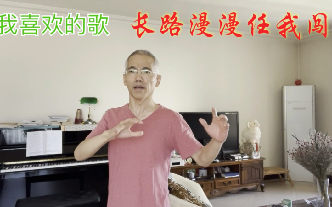 [图]长路漫漫任我闯｜我喜欢的歌