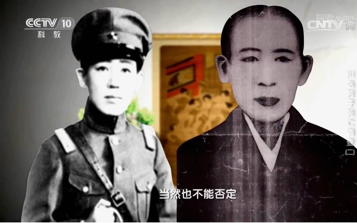 川岛芳子当时死了吗(慎入)