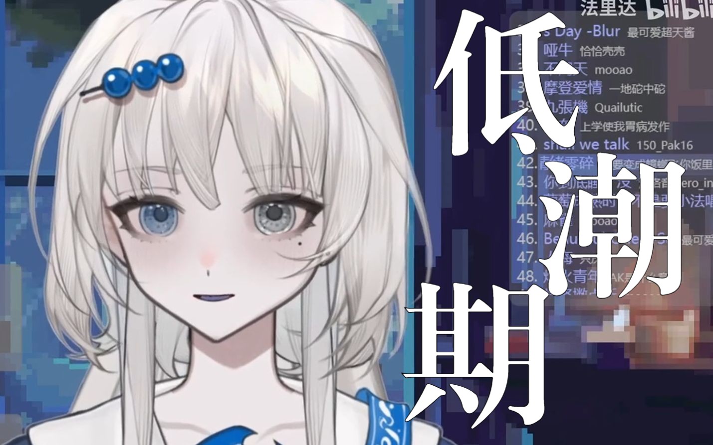 【法里达】法法自己比较满意的一版《低潮期》(9.13)哔哩哔哩bilibili