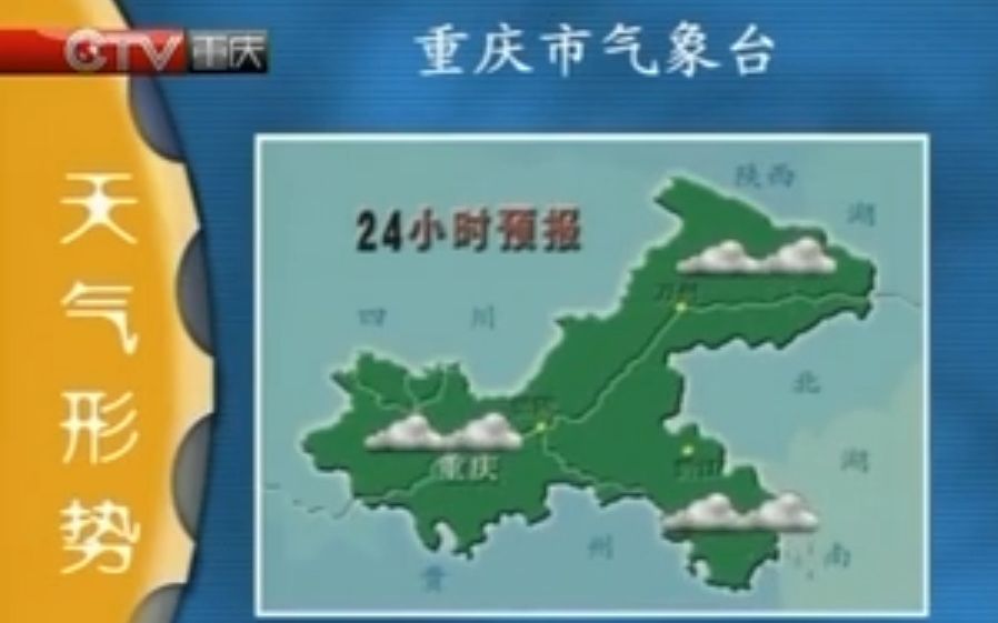 [图]【广播电视/天气预报】重庆卫视《午间气象服务》2012年4月17日