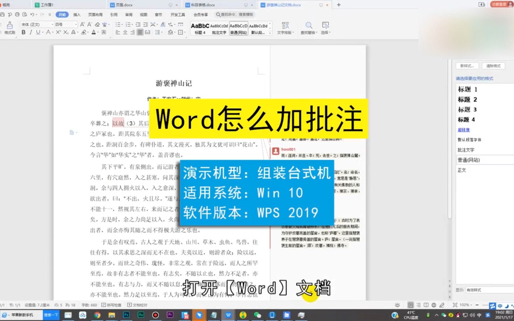 [图]word怎么加批注，word加批注