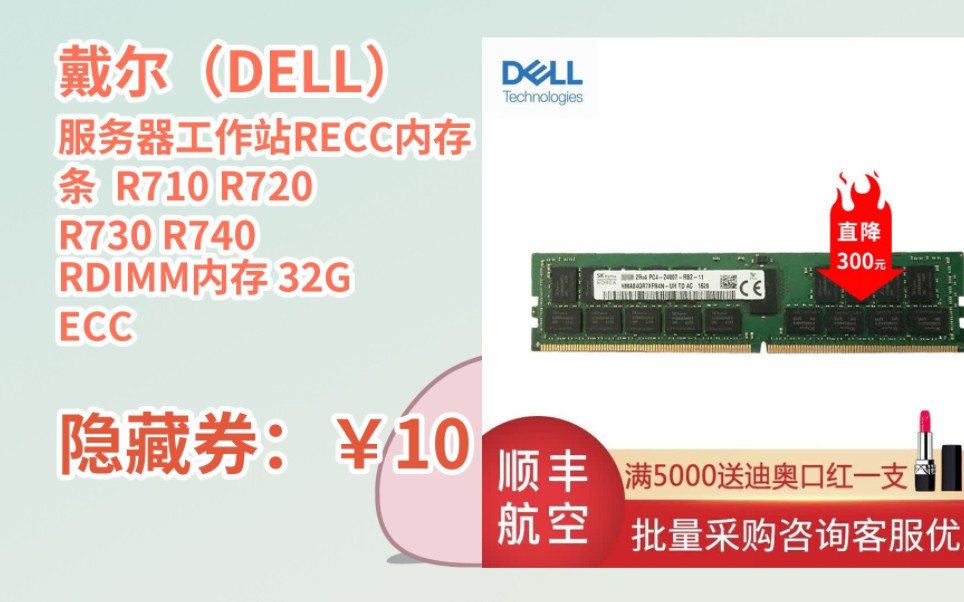 戴尔服务器内存的规格=戴尔服务器用什么内存条