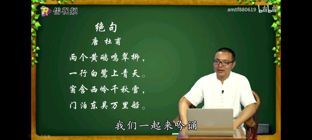 [图]《绝句》吟诵 （两个黄鹂鸣翠柳）自用