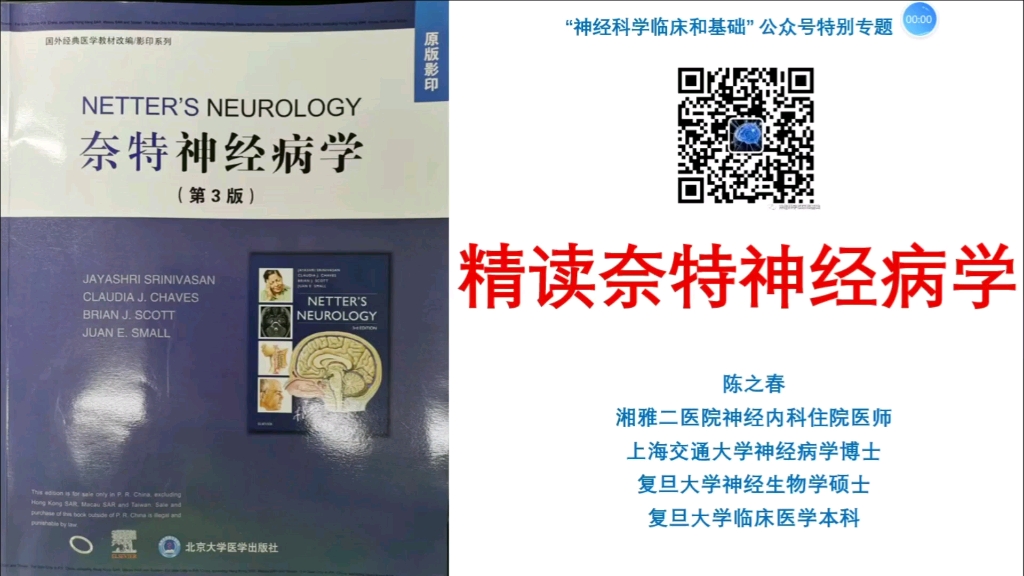 精读奈特神经病学第五课:动眼神经+三叉神经+面神经简介哔哩哔哩bilibili