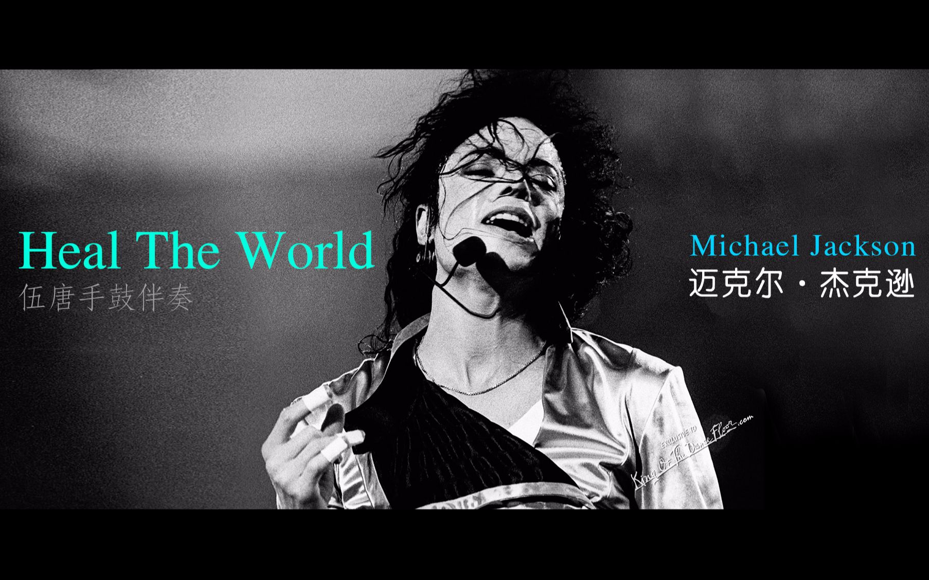 heal the world,怀念michael jackson,伍唐非洲鼓伴奏,手鼓教学伴奏