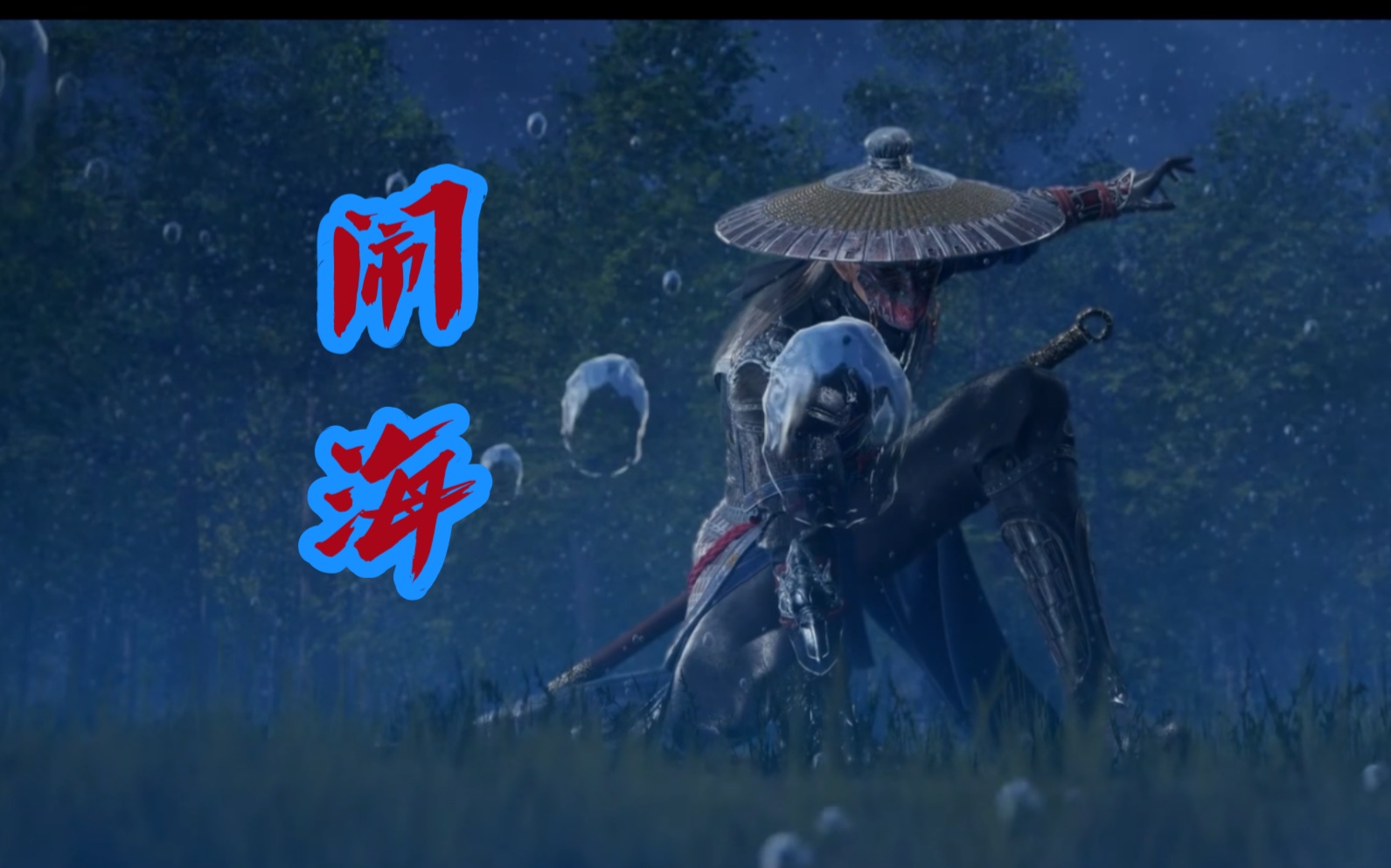 不良人第六季 当我把新主题曲《镇海》换成《闹海!
