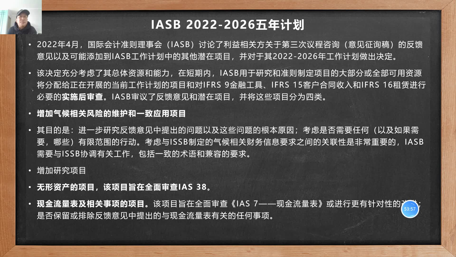 [图]我国企业会计准则的最新变化暨与国际会计准则的持续趋同（3）