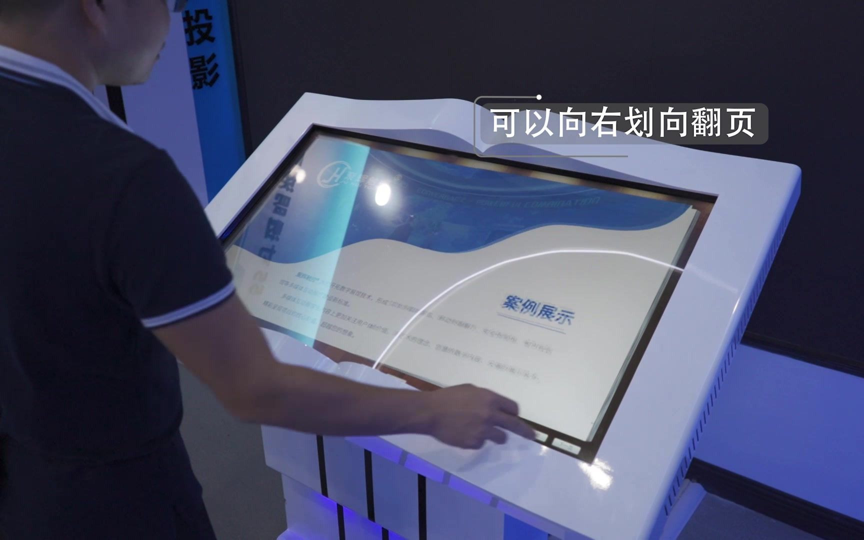 聚辉多媒体创意触摸电子翻书一体机