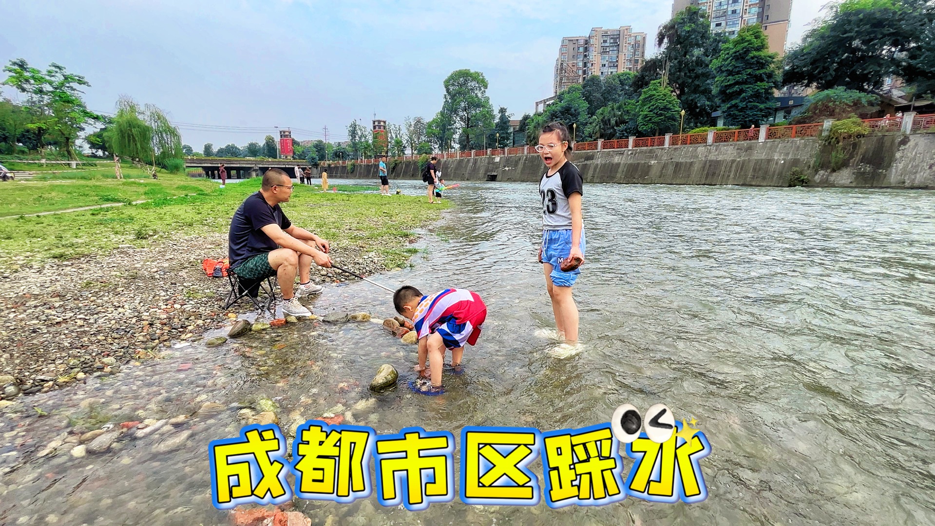 成都市区玩水地推荐:江安河畔快乐踩水,夏天不出市区浅滩踩水地哔哩哔哩bilibili