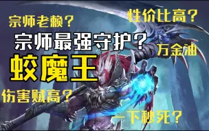 Télécharger la video: 大话西游3宗师万金油守护蛟魔王