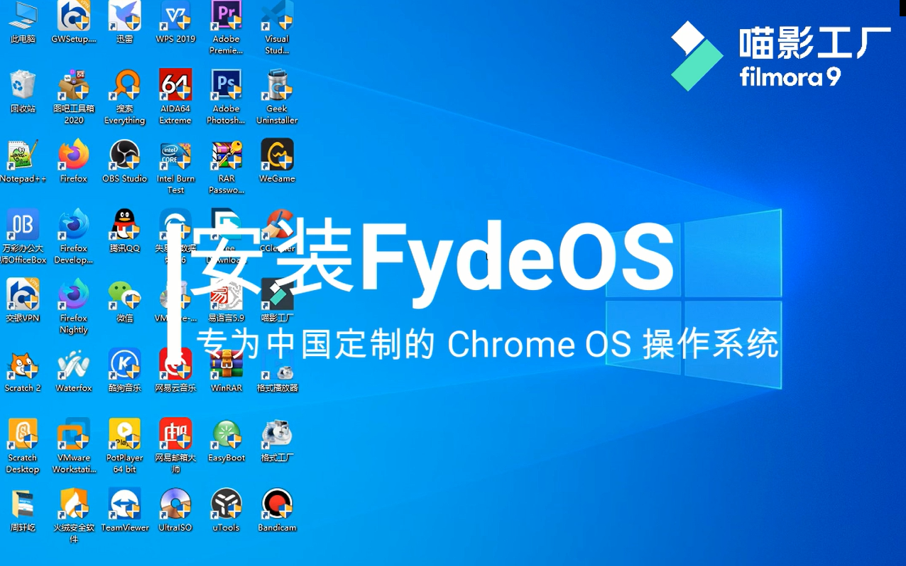 安装Fyde OS专为中国定制的Chrome OS 操作系统哔哩哔哩bilibili