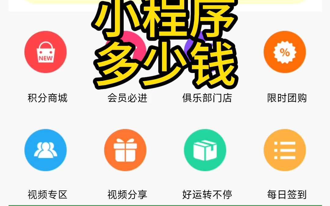 定制链动2+1小程序多少钱哔哩哔哩bilibili