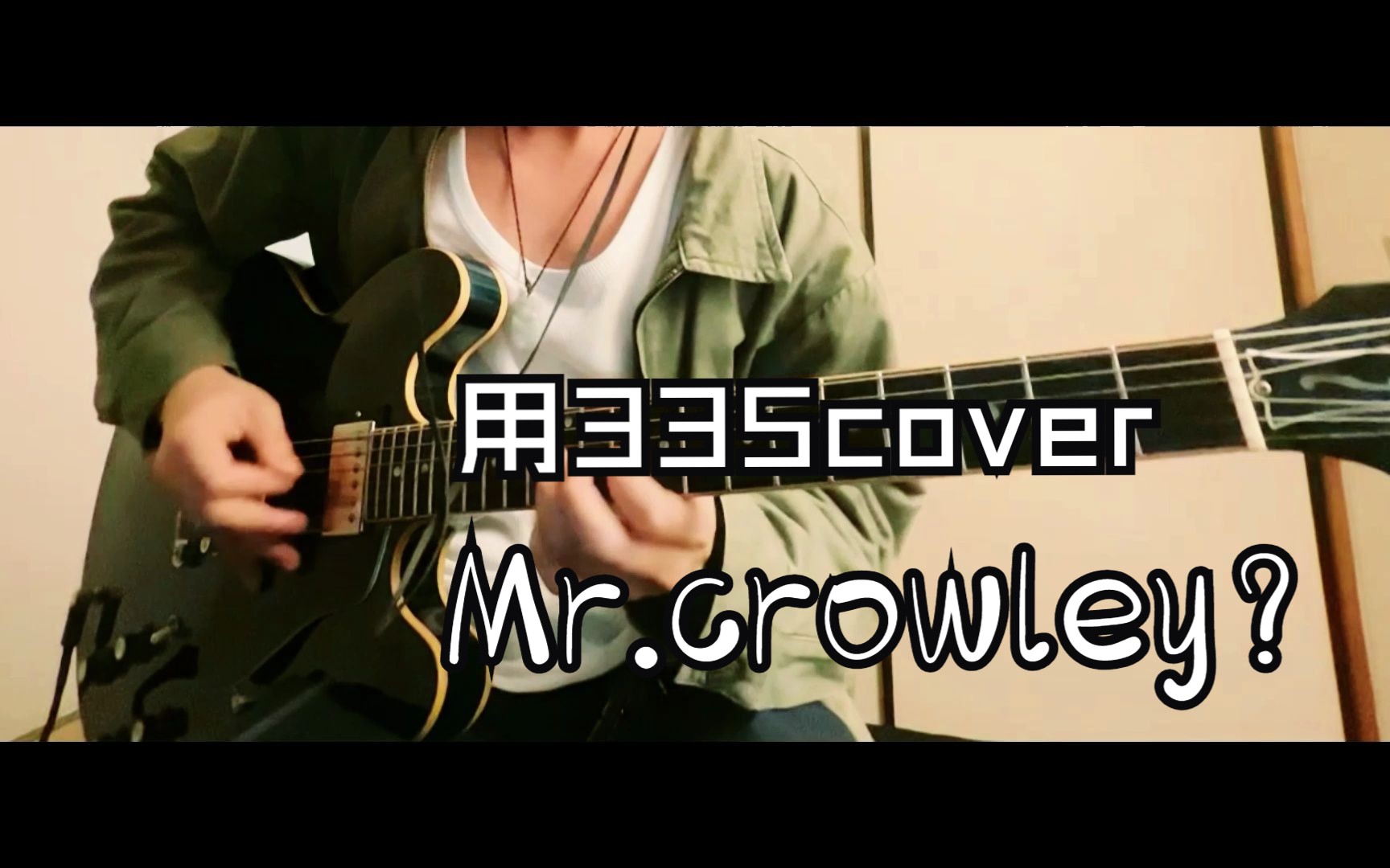 [图]挑战全网第一个用 335来弹《Mr.crowley》