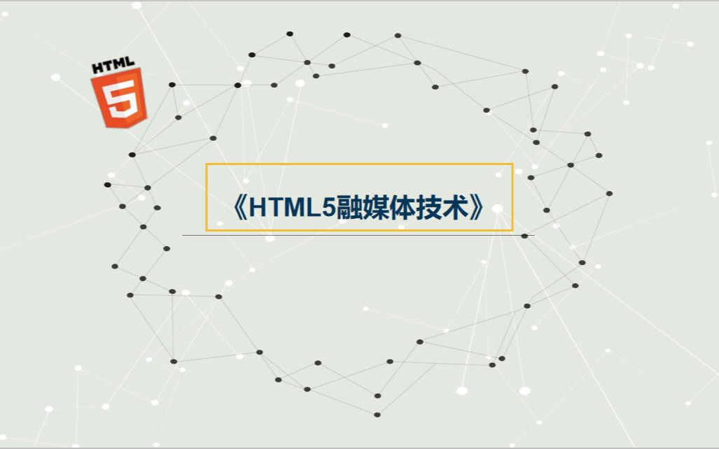 HTML5融媒体2020哔哩哔哩bilibili