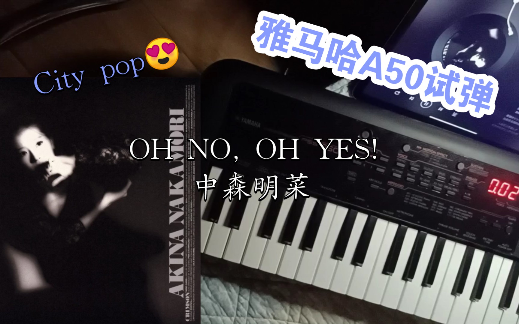 [图]雅马哈A50试弹中森明菜名曲前奏（并不太会弹钢琴）《OH NO, OH YES!》