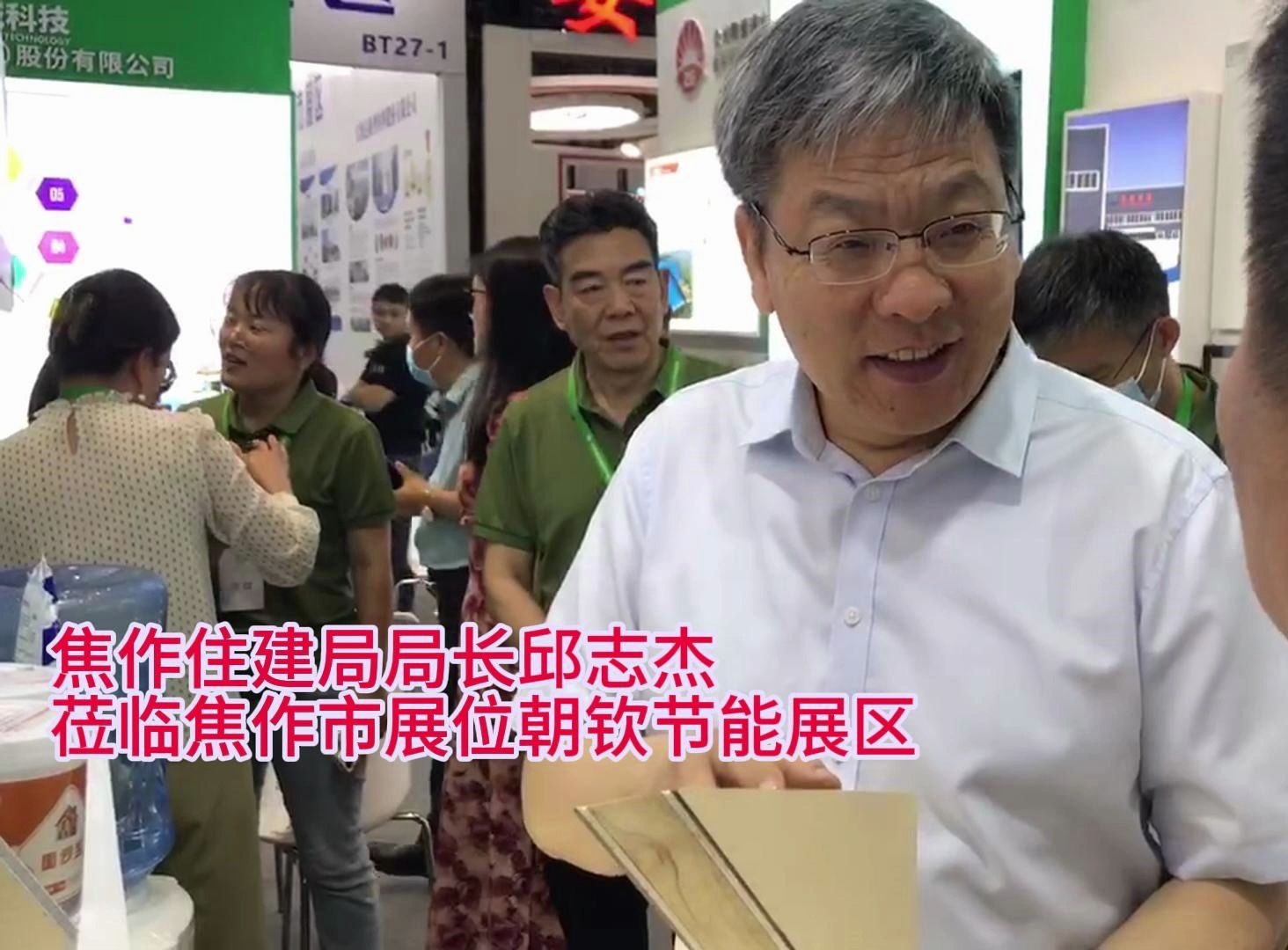 焦作住建局局长邱志杰莅临焦作市展位朝钦节能展区,对创新产品a级防火