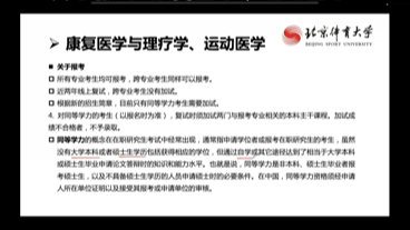 北体考研分享 你适合报考康复医学与理疗学 运动医学吗?哔哩哔哩bilibili